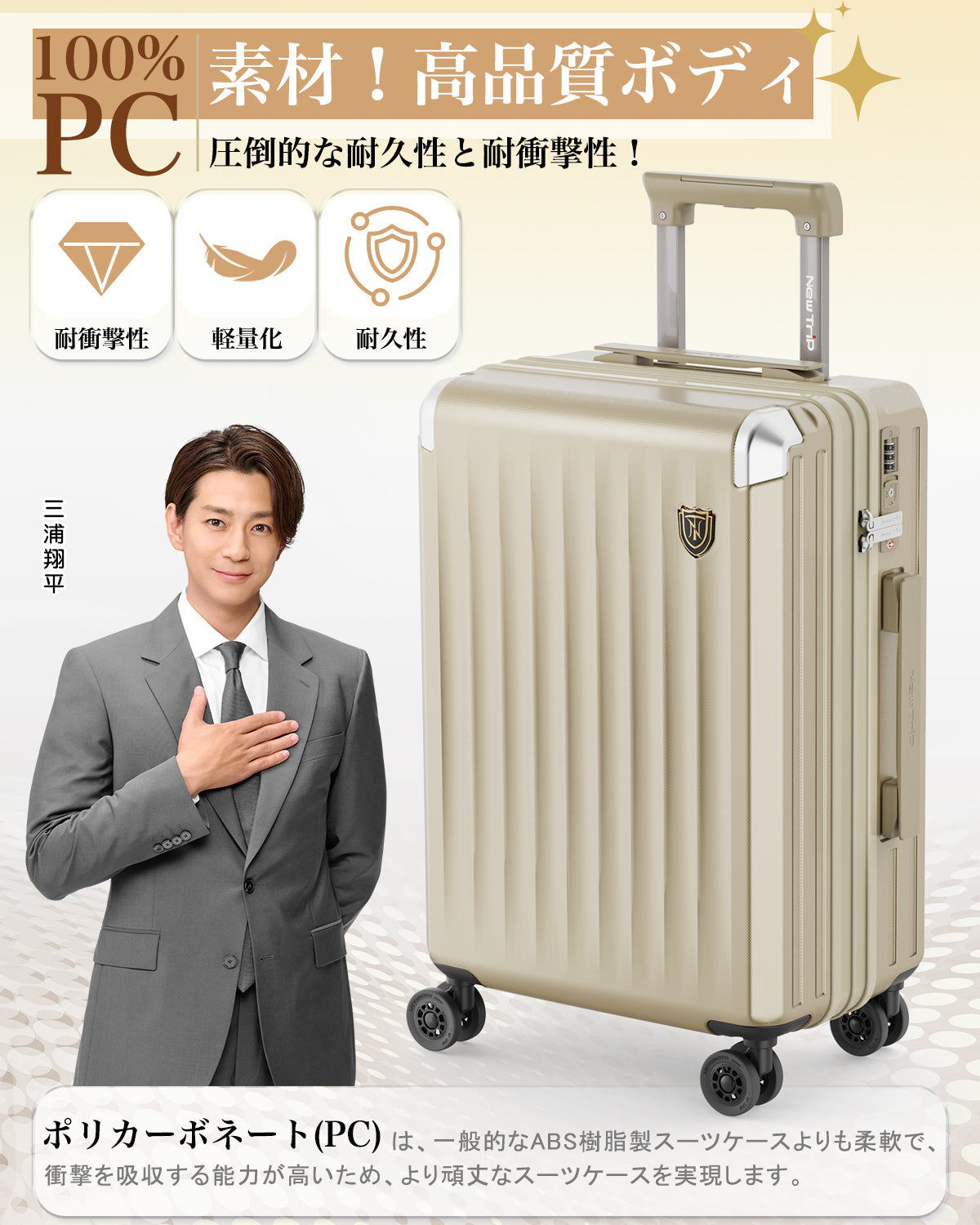 NewTrip]スーツケース 拡張機能・日乃本製HINOMOTO超静音キャスター