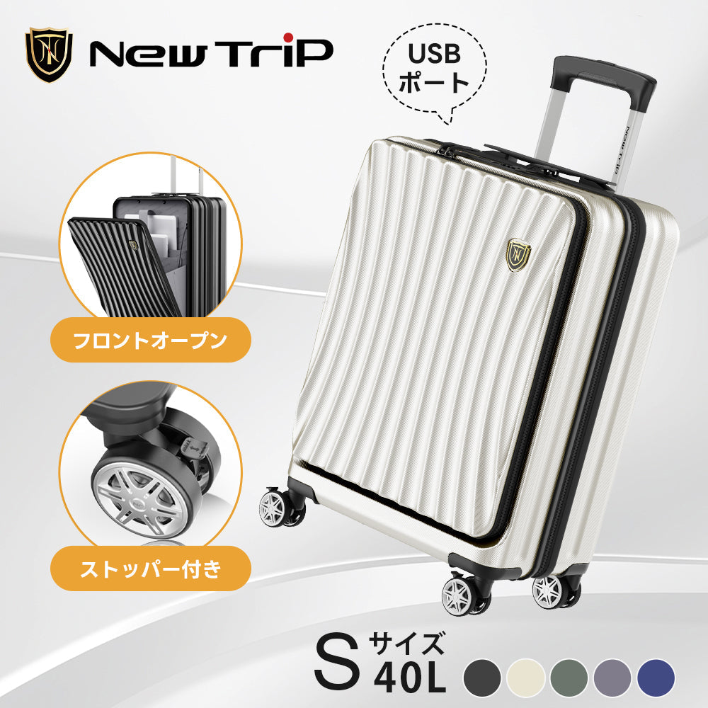 New Trip] スーツケース フロントオープン式設計・ストツパー付き