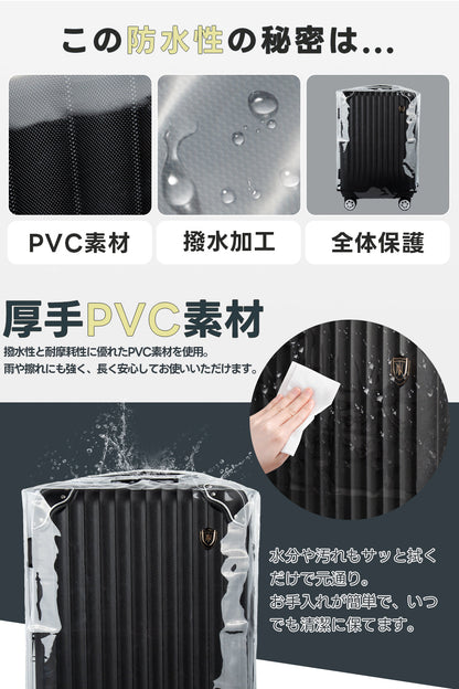 [New Trip] 高弾力PVC素材スーツケース防水保護カバー