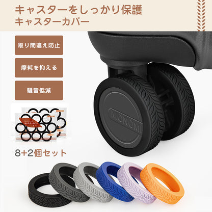 [Monomi] 【10個セット】 スーツケース用キャスターカバー MN3101
