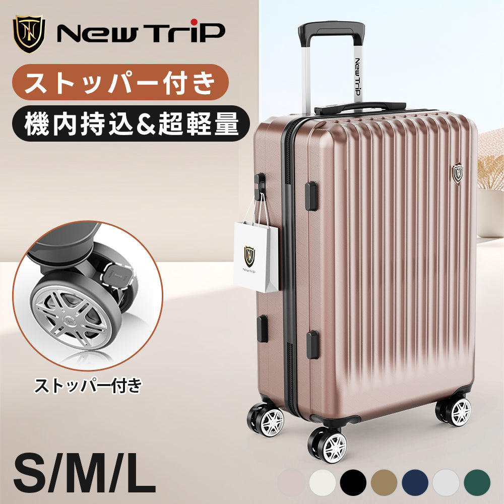 [New Trip] 超軽量スーツケース ストッパー付き 物掛けフック付き 0701 Plus
