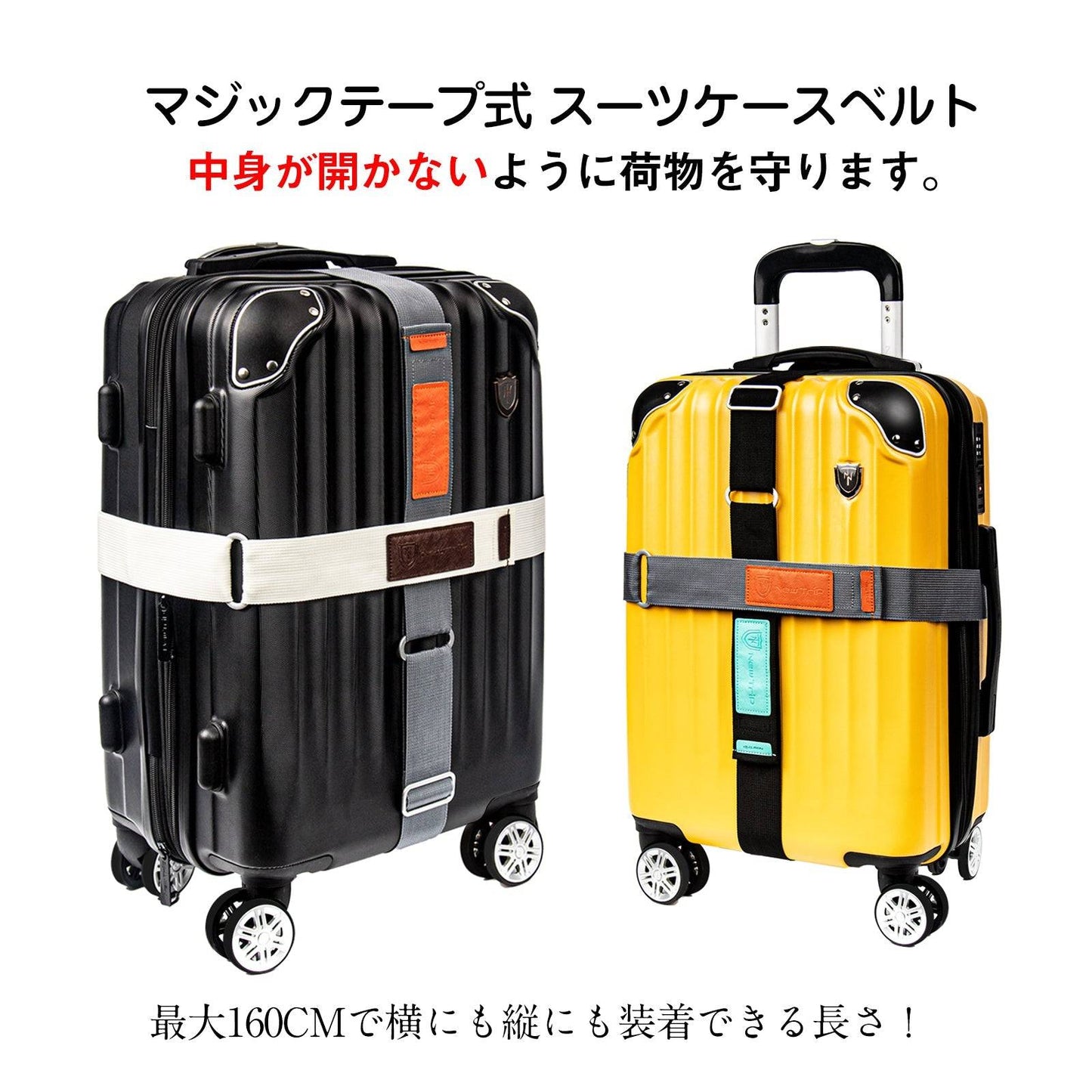 [New Trip] マジックテープ式荷物固定用スーツケースベルト