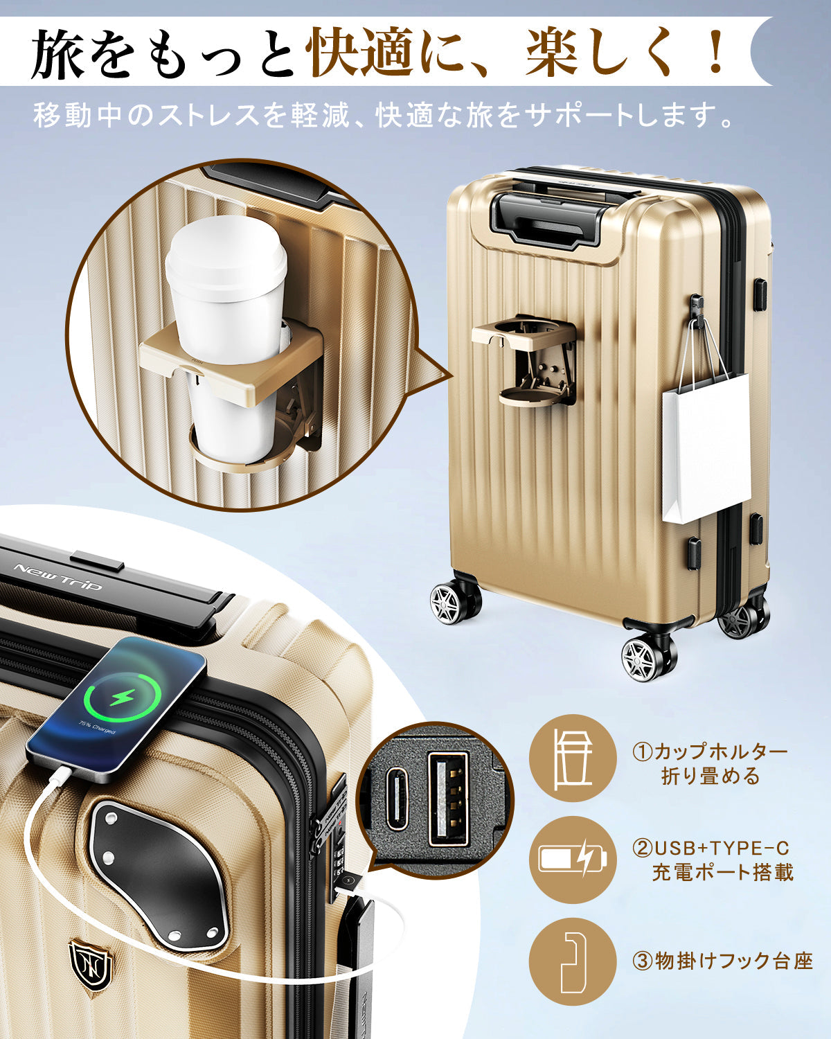 [New Trip] スーツケース 拡張機能・USB充電機能・ストッパー付き 0201 Plus