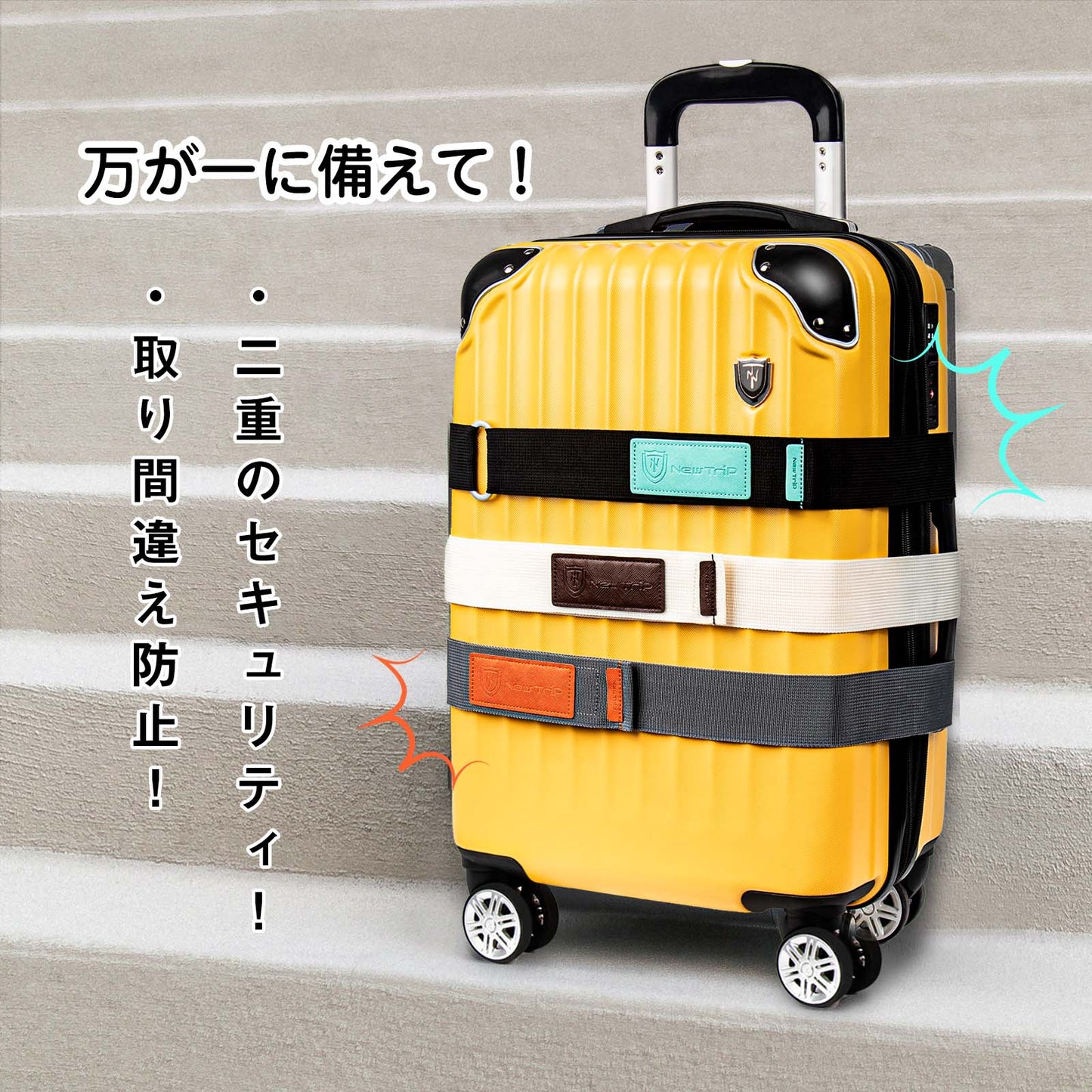 [New Trip] マジックテープ式荷物固定用スーツケースベルト