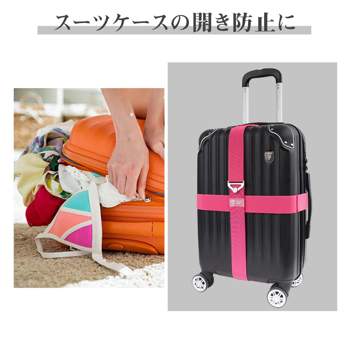 [New Trip] 旅行用長さ調節可能キャリーケースベルト